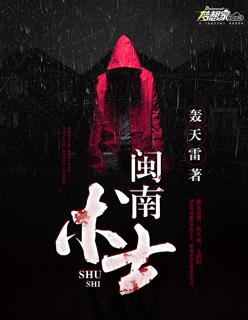 闽南术士 闽南术士