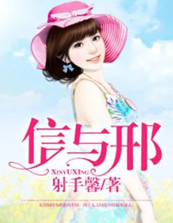 信与邢 信与邢