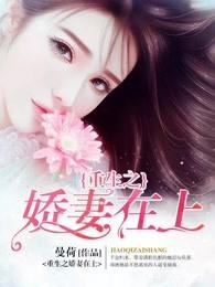 钻石婚约之迎娶神秘妻