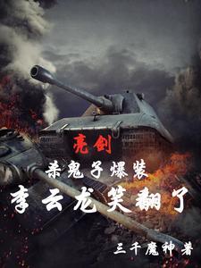 亮剑:一个营打太原,惊呆李云龙 亮剑:一个营打太原,惊呆李云龙