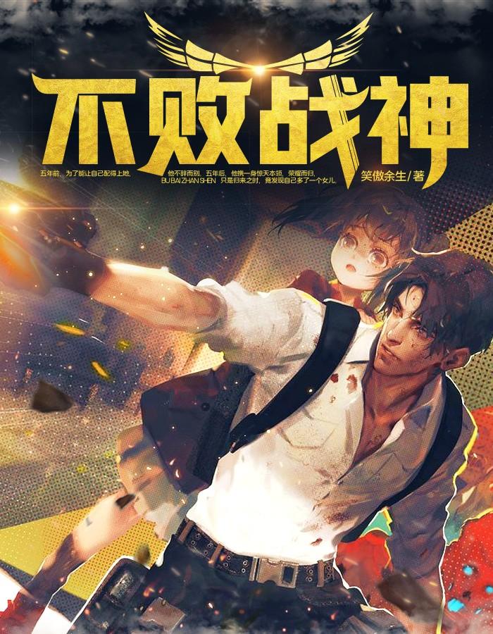 不败战神杨辰 不败战神杨辰