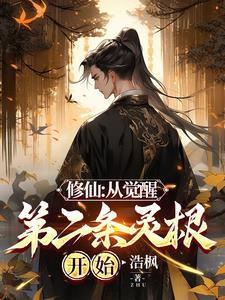 看不起杂灵根?我直入仙道! 看不起杂灵根?我直入仙道!