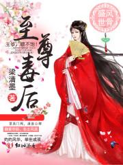 帝色撩人 帝色撩人