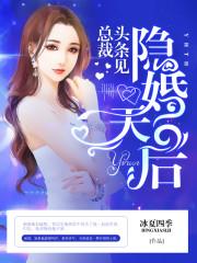 重生之隐婚天后 重生之隐婚天后