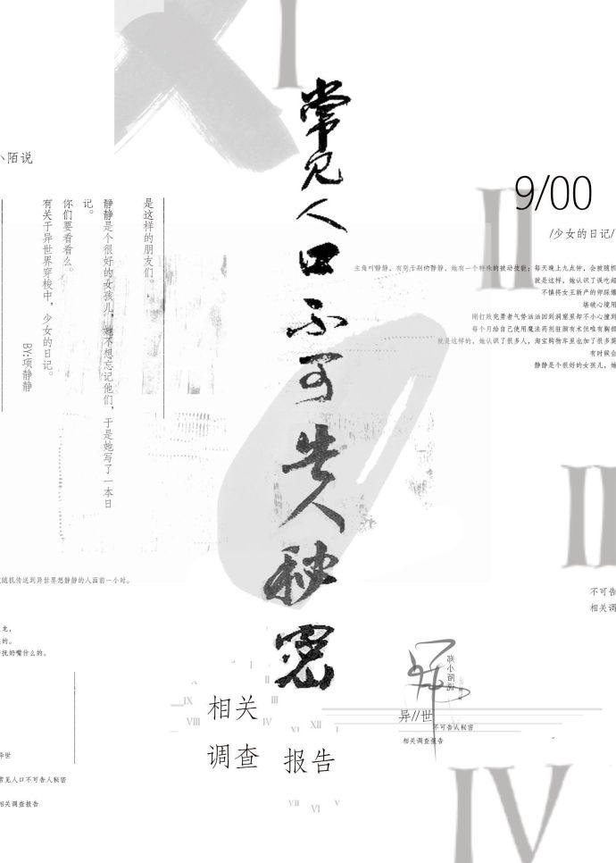 异世常见人口不可告人秘密相关调查报告 异世常见人口不可告人秘密相关调查报告