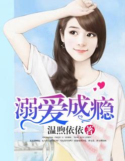 溺爱成瘾 溺爱成瘾